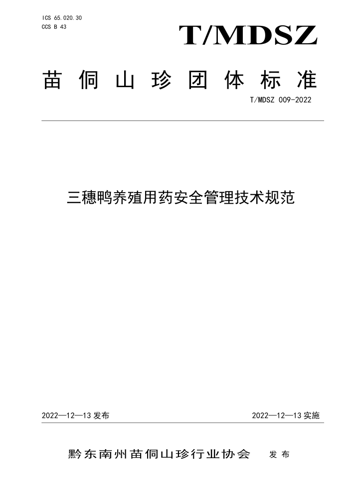 T/MDSZ 009-2022 Ѽֳҩȫ淶