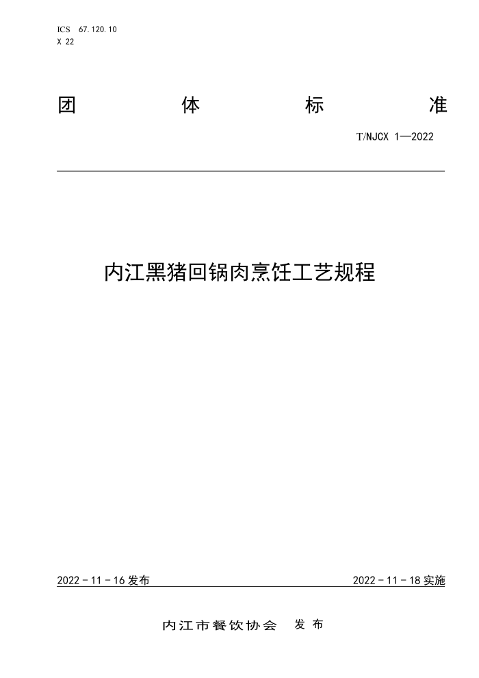 T/NJCX 1-2022 ڽع⿹չ