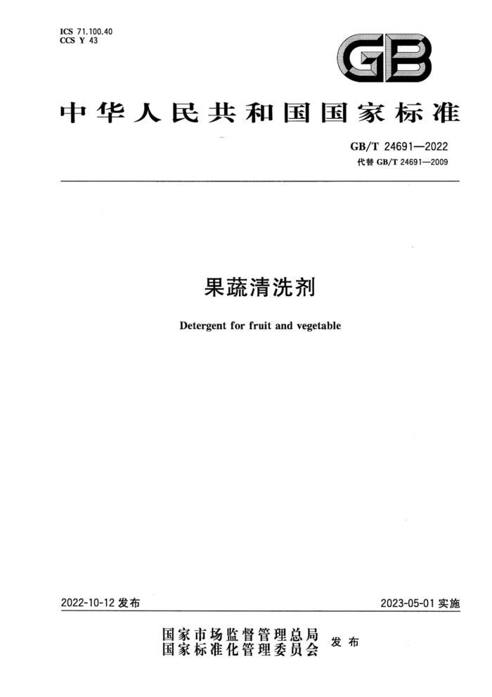 GB/T 24691-2022 ϴ