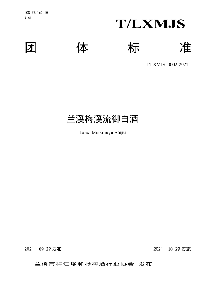 T/LXMJS 0002-2021 Ϫ÷Ϫ׾