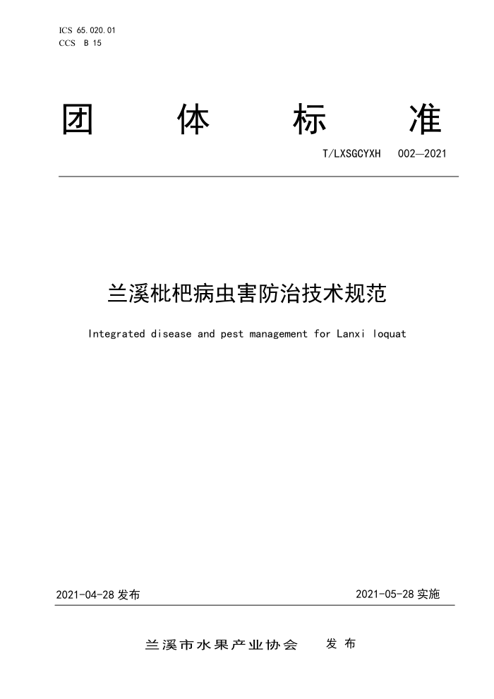 T/LXSGCYXH 002-2021 Ϫ˲溦μ淶