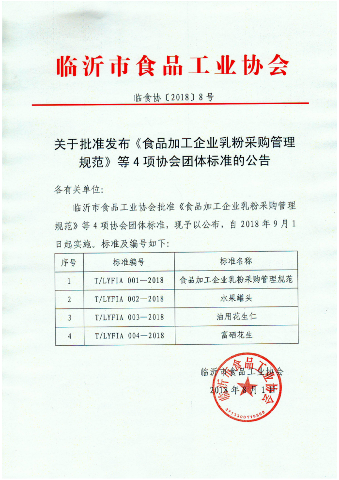 T/LYFIA 004-2018 