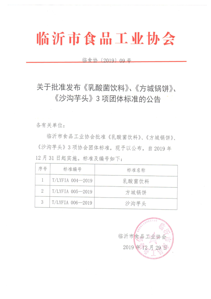 T/LYFIA 004-2019 