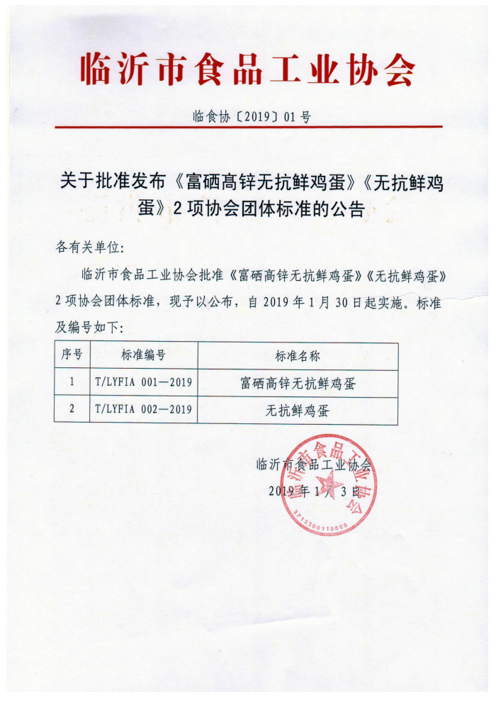 T/LYFIA 002-2019 ޿ʼ