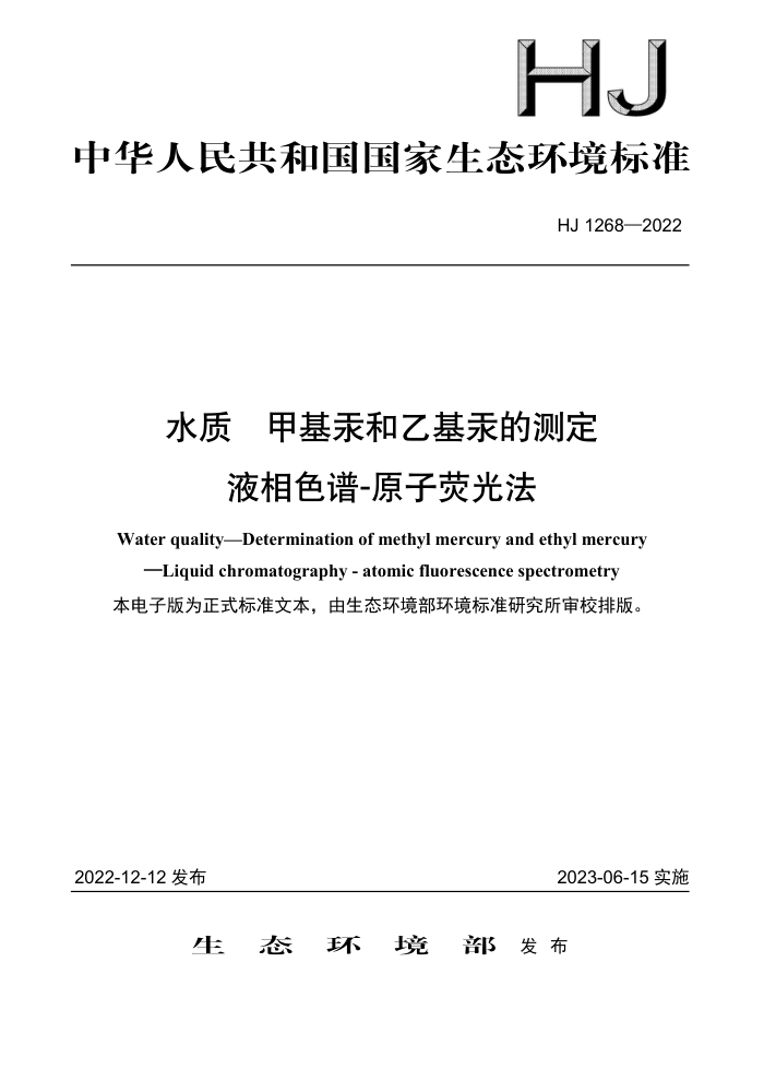 HJ 1268-2022 ˮ ׻һĲⶨ Һɫ-ԭӫⷨ