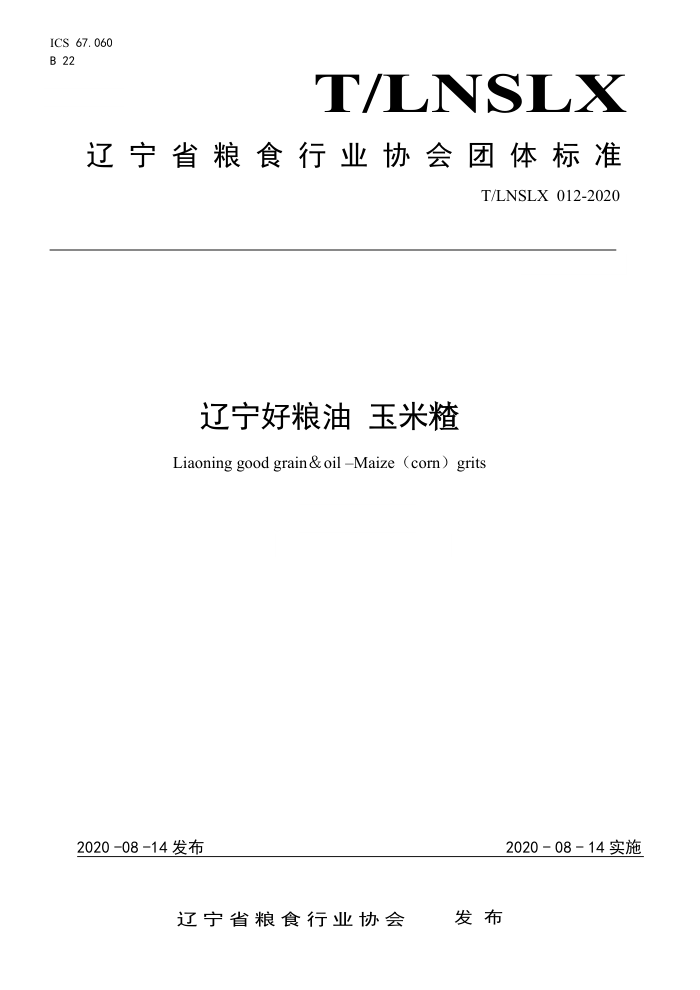 T/LNSLX 012-2020  ײ