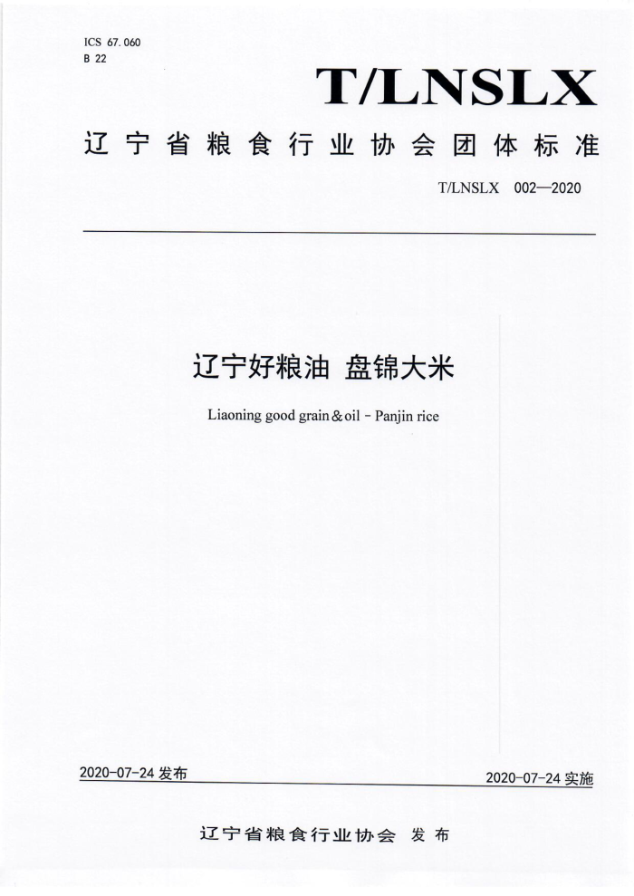 T/LNSLX 002-2020  ̽