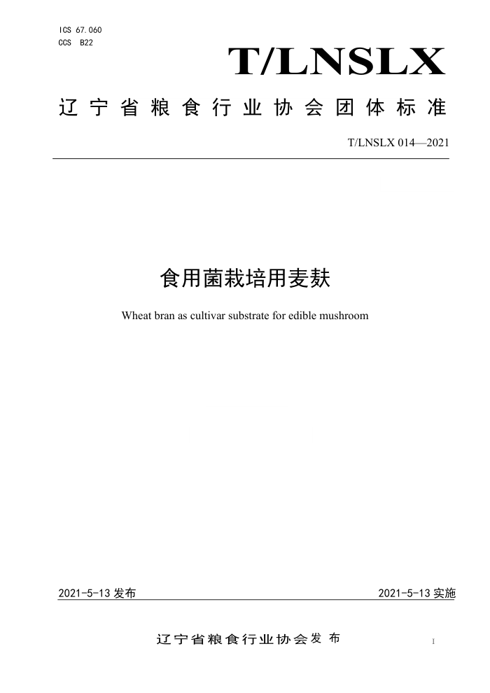 T/LNSLX 014-2021 ʳþ