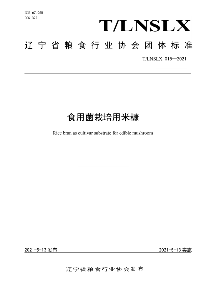 T/LNSLX 015-2021 ʳþ׿