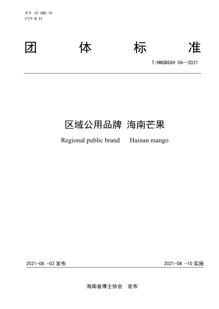 T/HNSBSXH 04-2021 Ʒ â