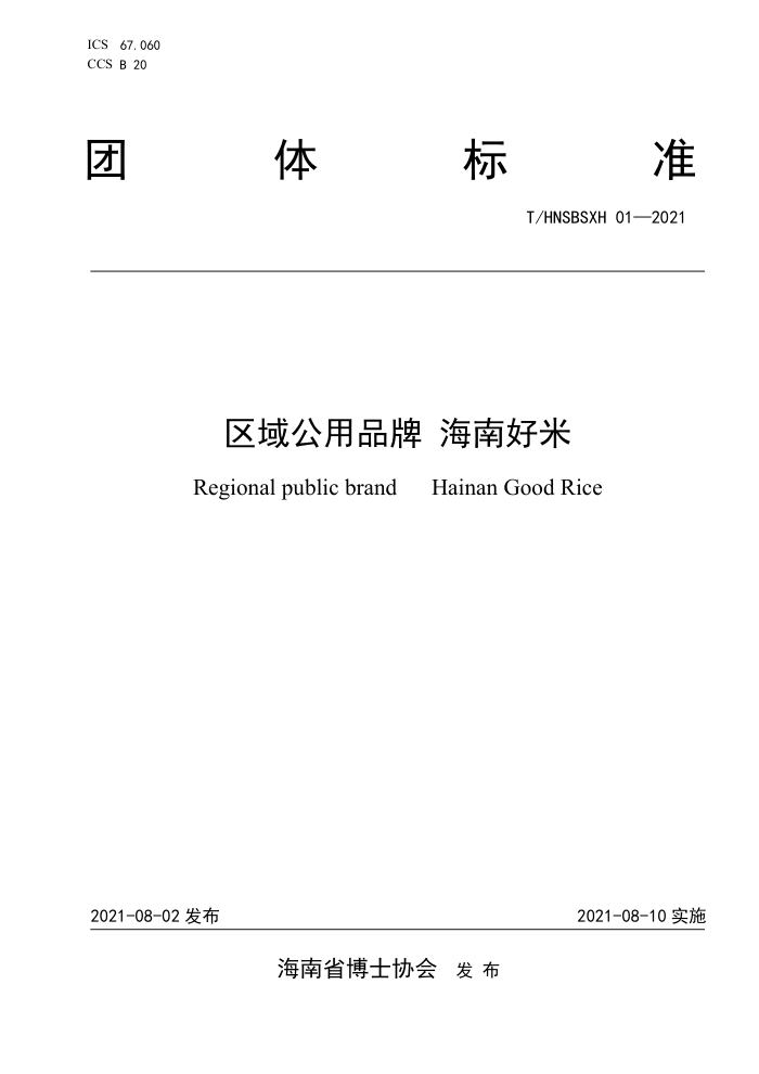 T/HNSBSXH 01-2021 Ʒ Ϻ
