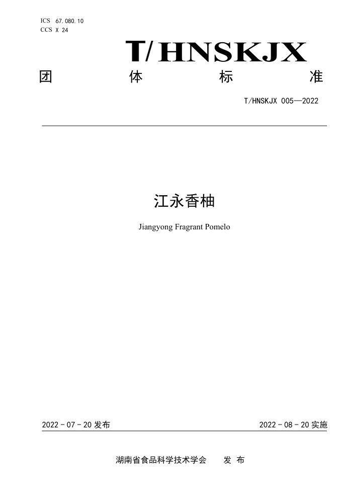 T/HNSKJX 005-2022 