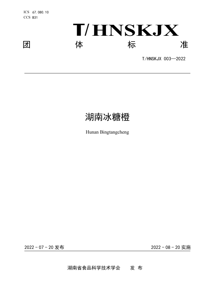 T/HNSKJX 003-2022 ϱǳ