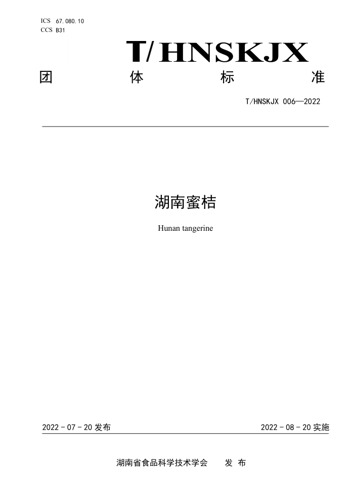T/HNSKJX 006-2022 ۽