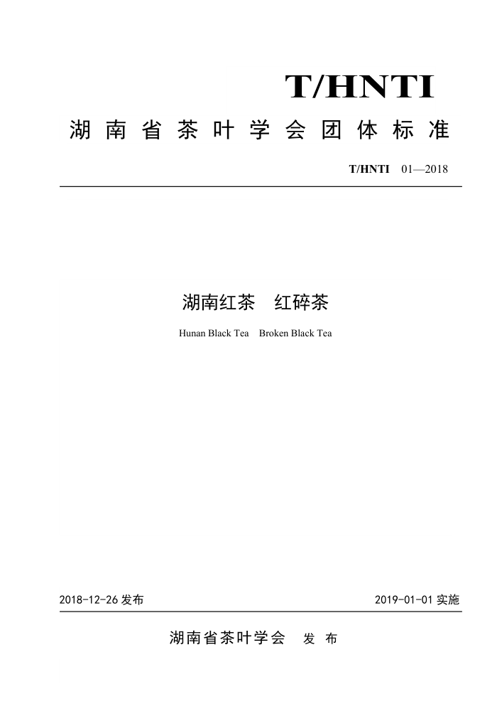 T/HNTI 01-2018 Ϻ 
