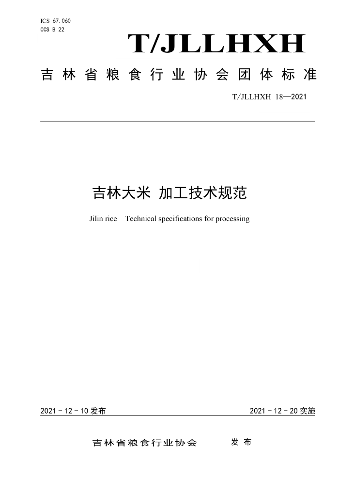 T/JLLHXH 18-2021 ִ ӹ淶