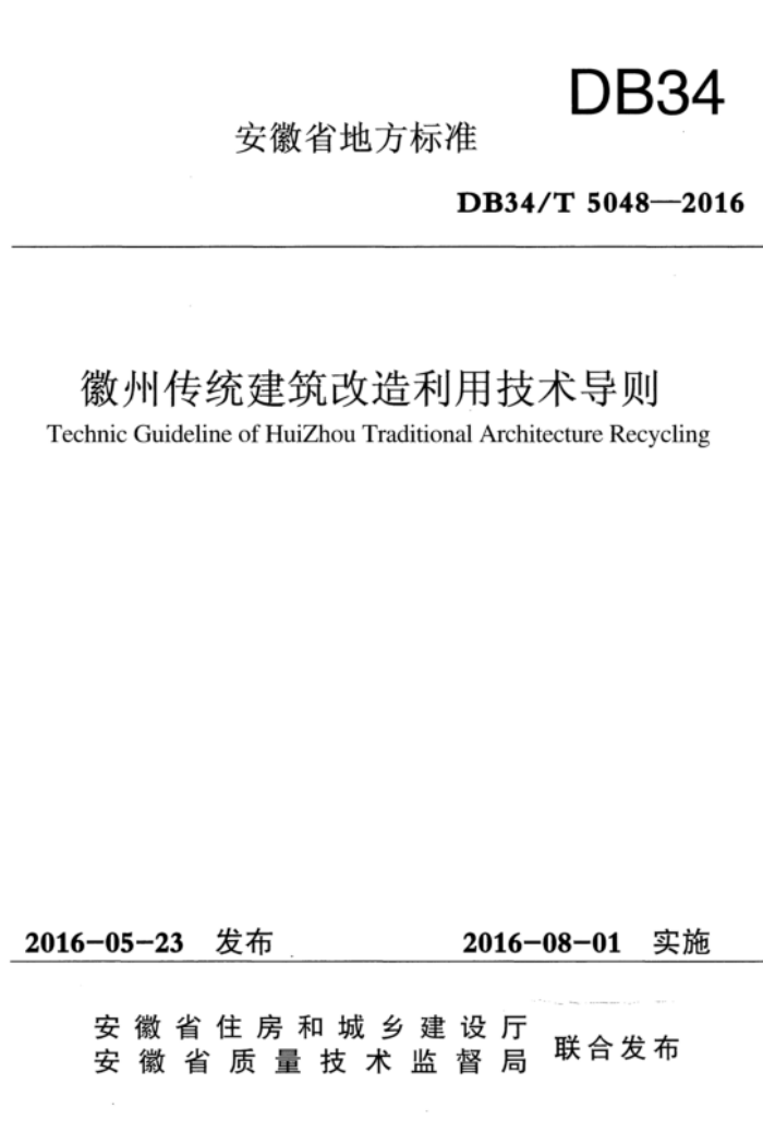 DB34/T 5048-2016 ݴͳü
