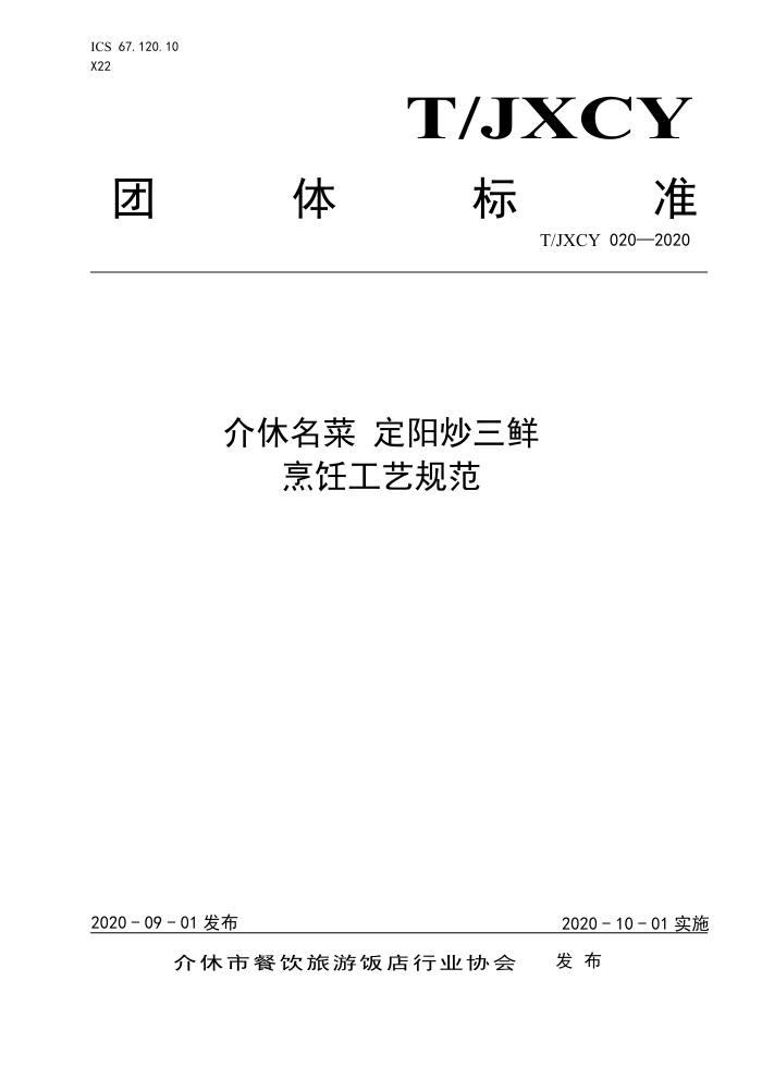 T/JXCY 020-2020  ⿹չ淶