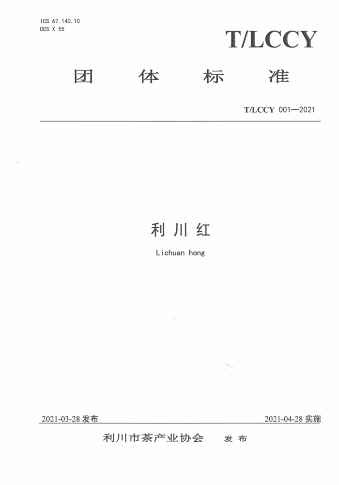 T/LCCY 001-2021 