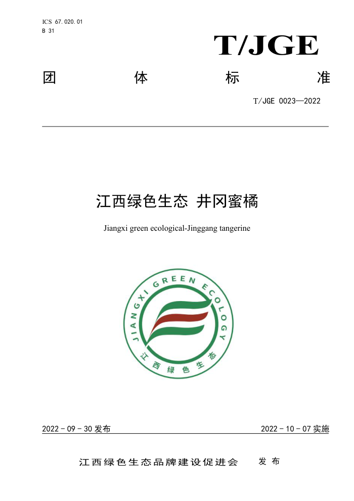 T/JGE 0023-2022 ɫ̬ 