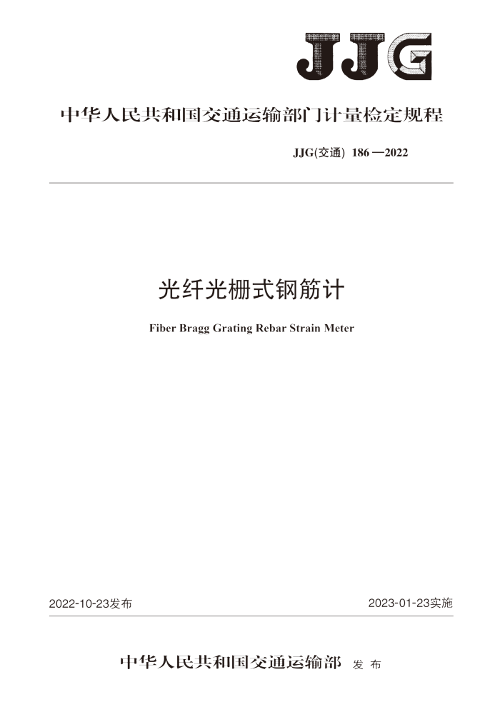 JJG(ͨ) 186-2022 ˹դʽֽƼ춨