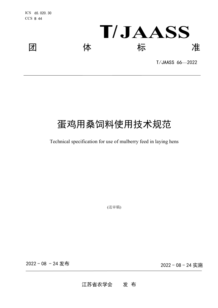 T/JAASS 66-2022 ɣʹü淶