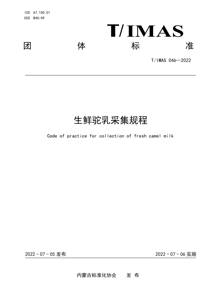 T/IMAS 046-2022 ɼ