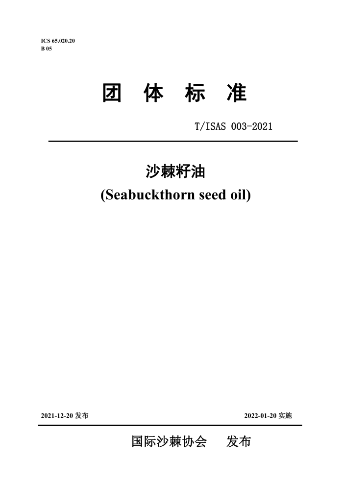 T/ISA 003-2021 ɳ