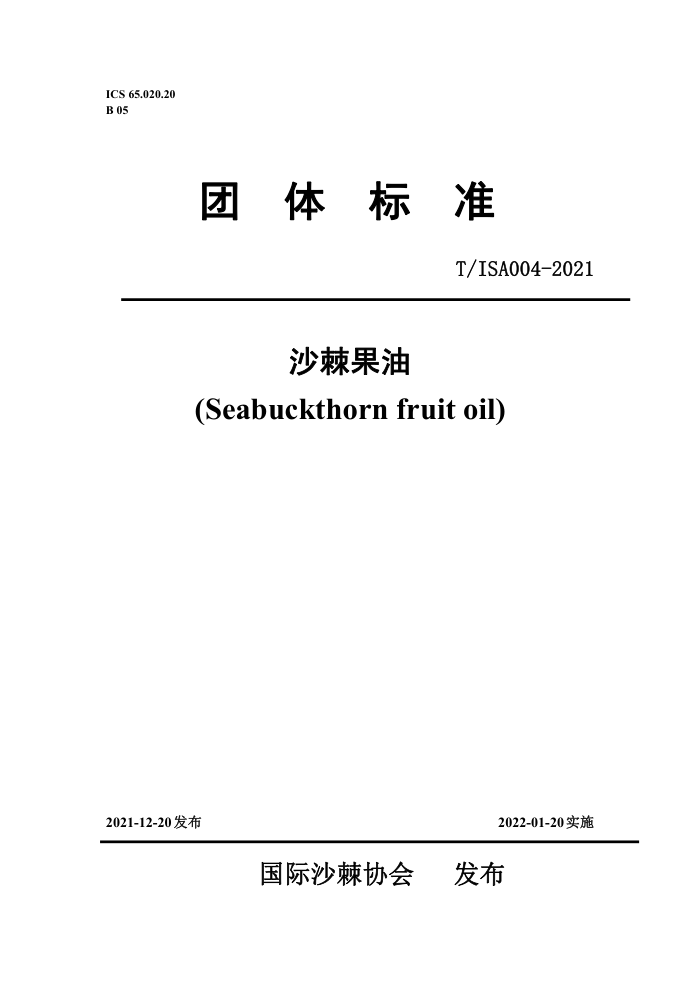 T/ISA 004-2021 ɳ