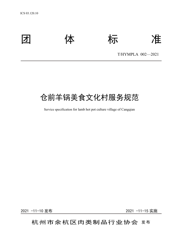 T/HYMPLA 002-2021 ǰʳĻ淶
