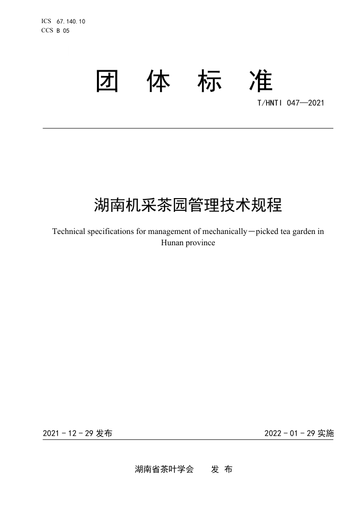 T/HNTI 047-2021 ϻɲ԰