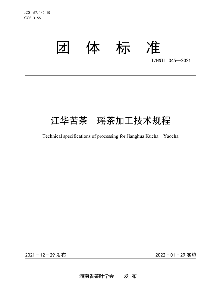 T/HNTI 045-2021  ӹ