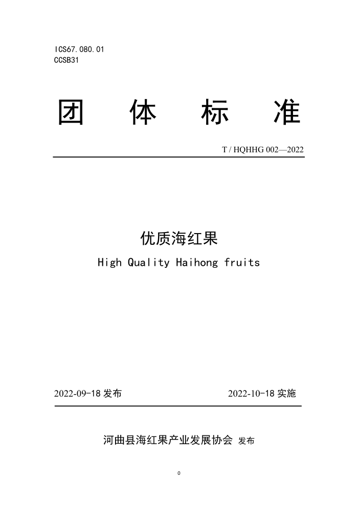 T/HQHHG 002-2022 ʺ