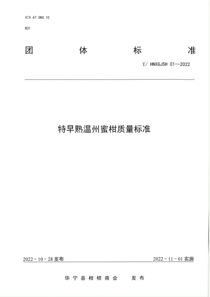 T/HNXGJSH 01-2022 ۸׼