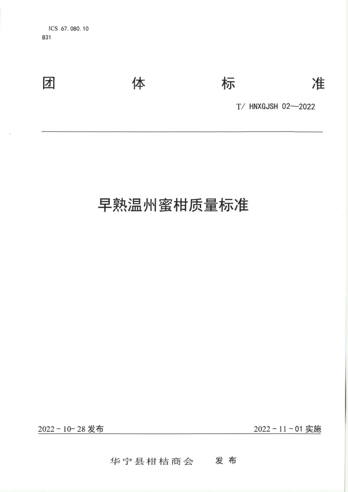 T/HNXGJSH 02-2022 ۸׼