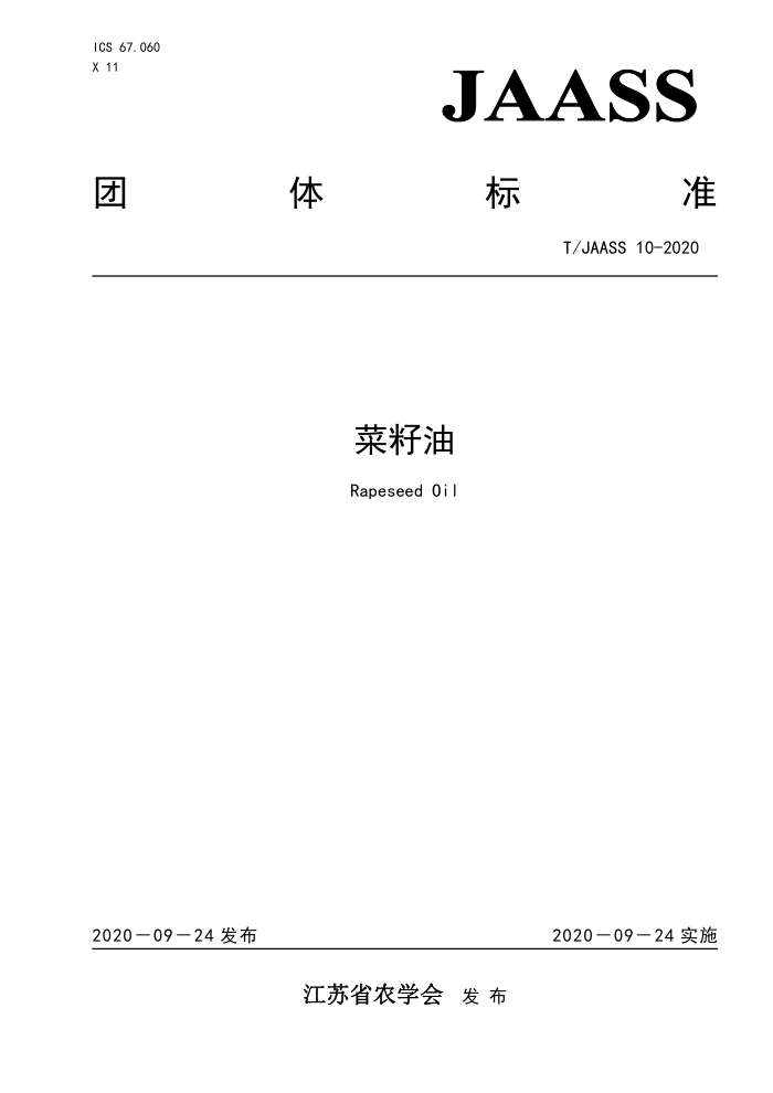 T/JAASS 10-2020 