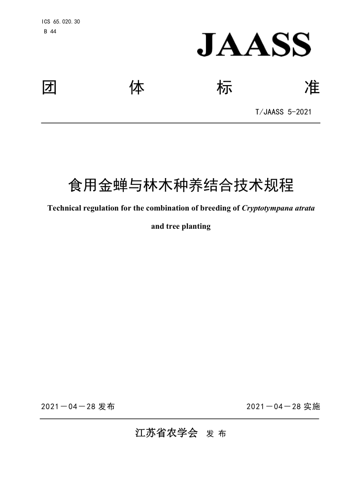 T/JAASS 5-2021 ʳýľϼ