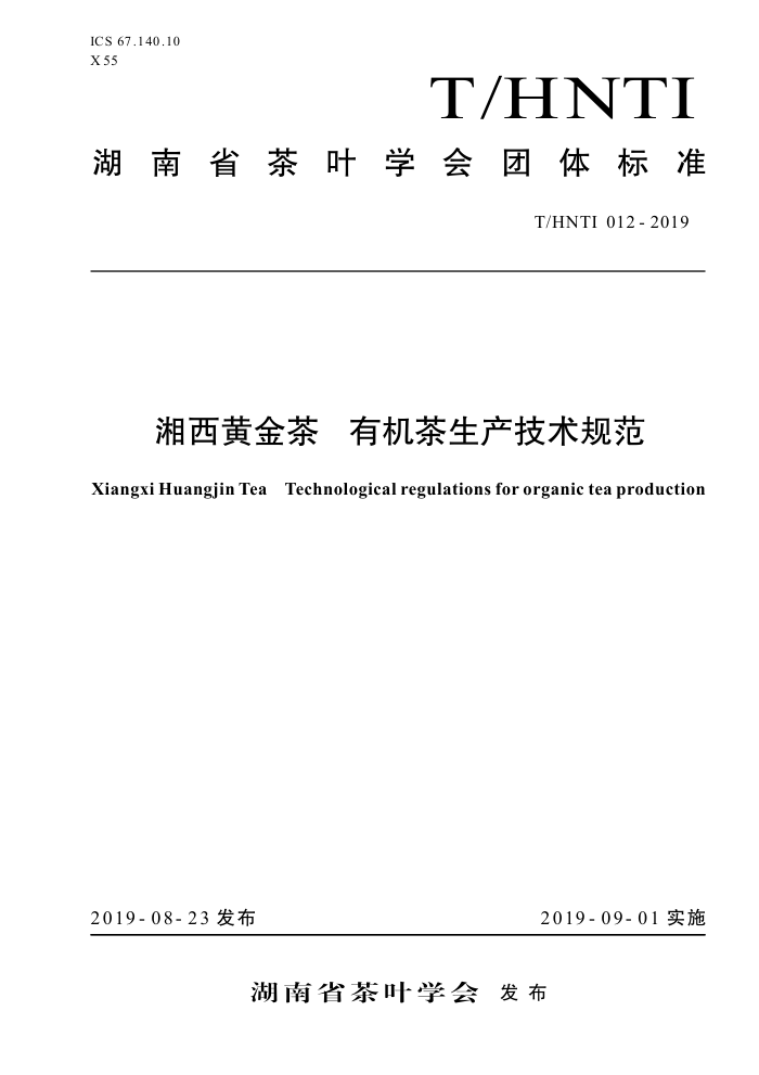 T/HNTI 012-2019 ƽ л淶