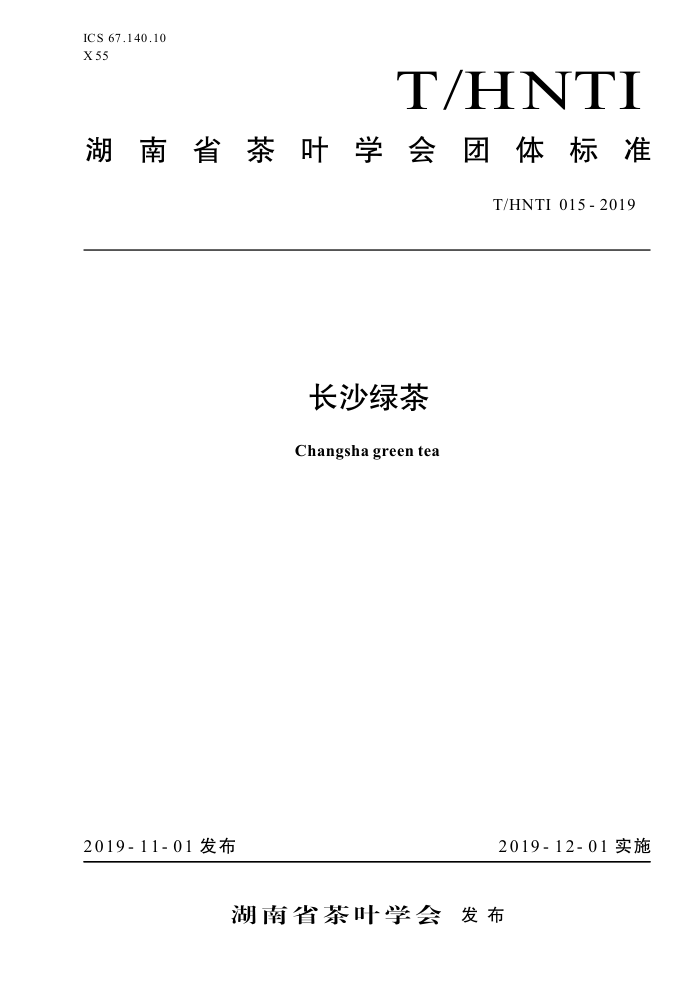 T/HNTI 015-2019 ɳ̲