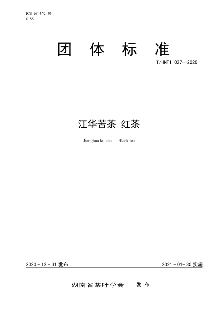 T/HNTI 027-2020  