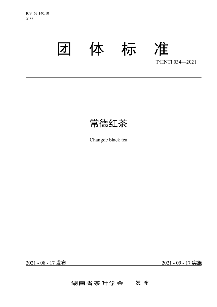 T/HNTI 034-2021 º