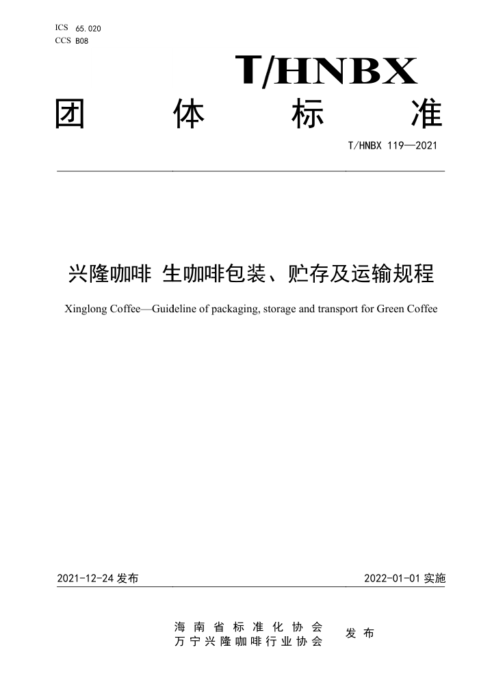 T/HNBX 119-2021 ¡ Ȱװ漰