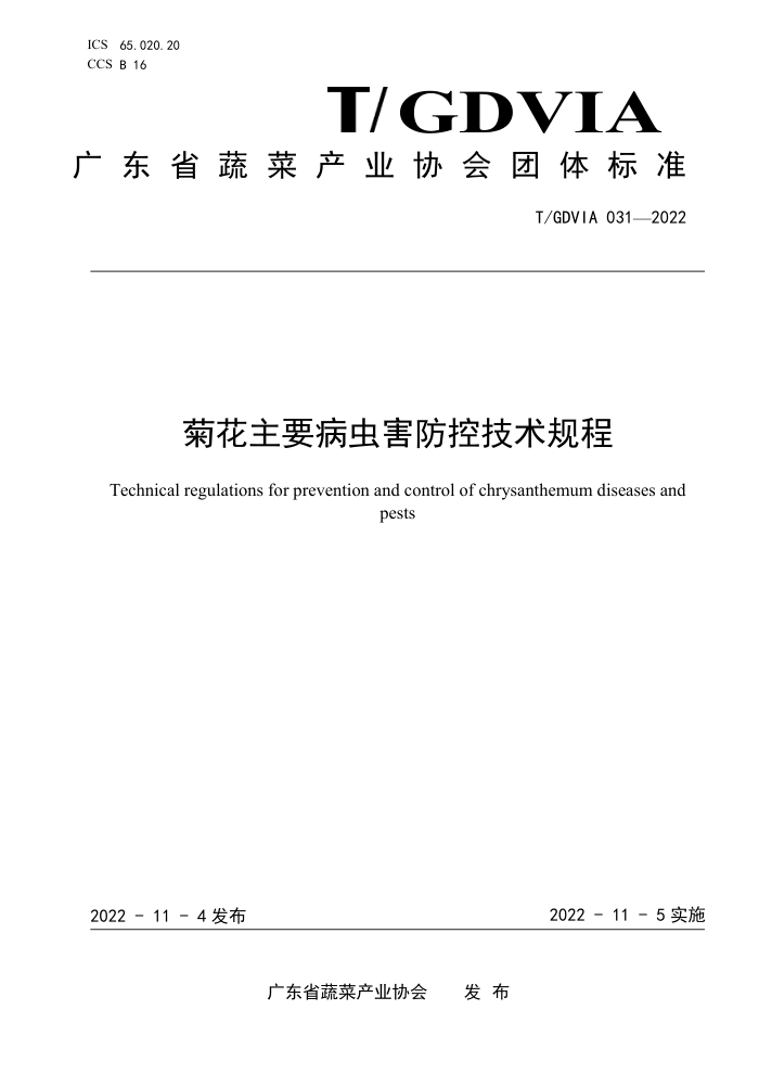 T/GDVIA 031-2022 ջҪ溦ؼ