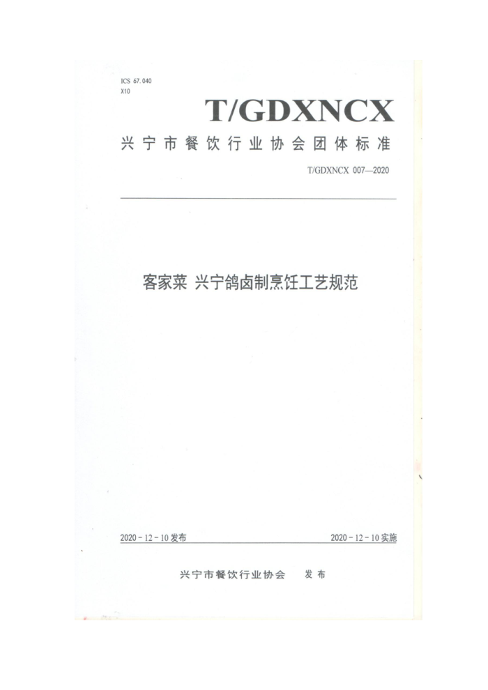 T/GDXNCX 007-2020 ͼҲ ±⿹չ淶