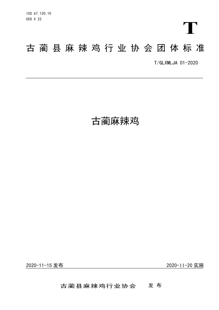 T/GLXMLJA 01-2020 