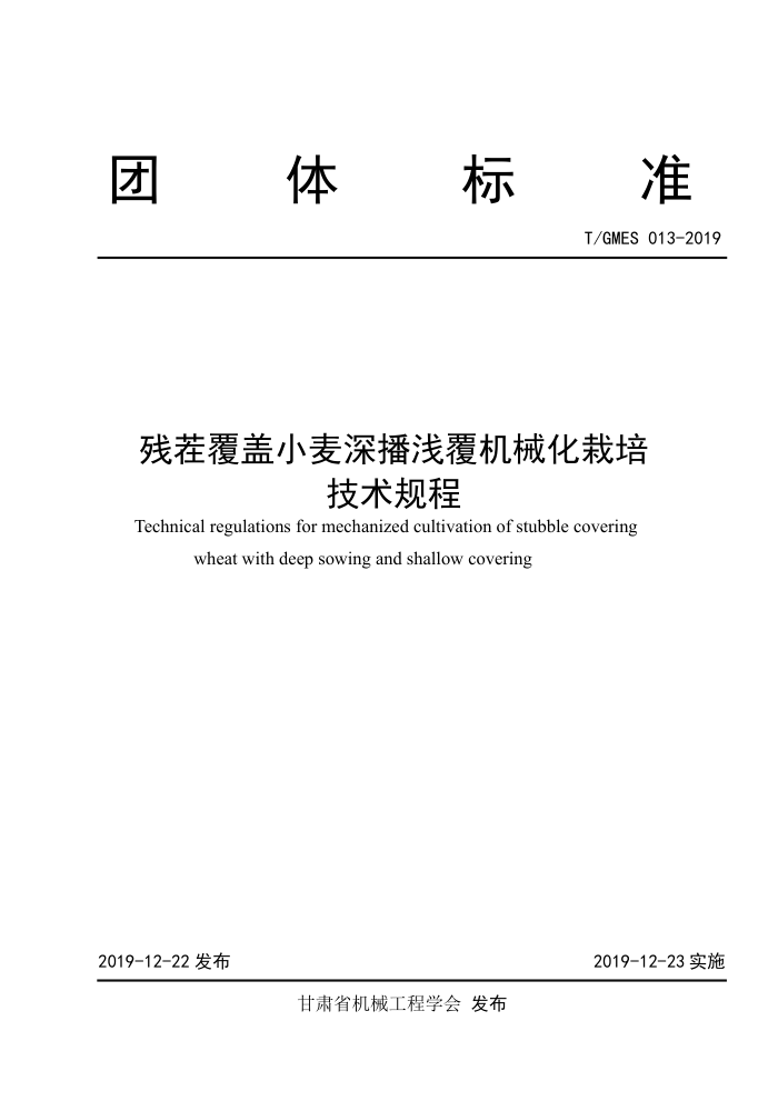 T/GMES 013-2019 в縲Сǳе༼