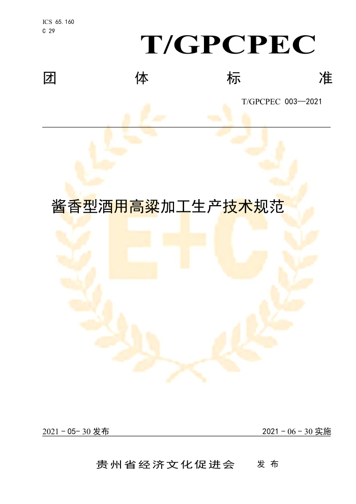 T/GPCPEC 003-2021 ;øӹ淶