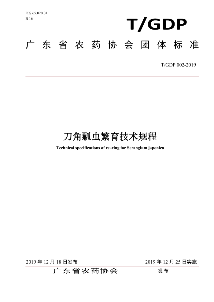 T/GDP 002-2019 ư深