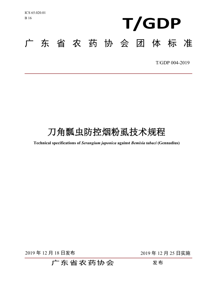 T/GDP 004-2019 ư̷ʭ