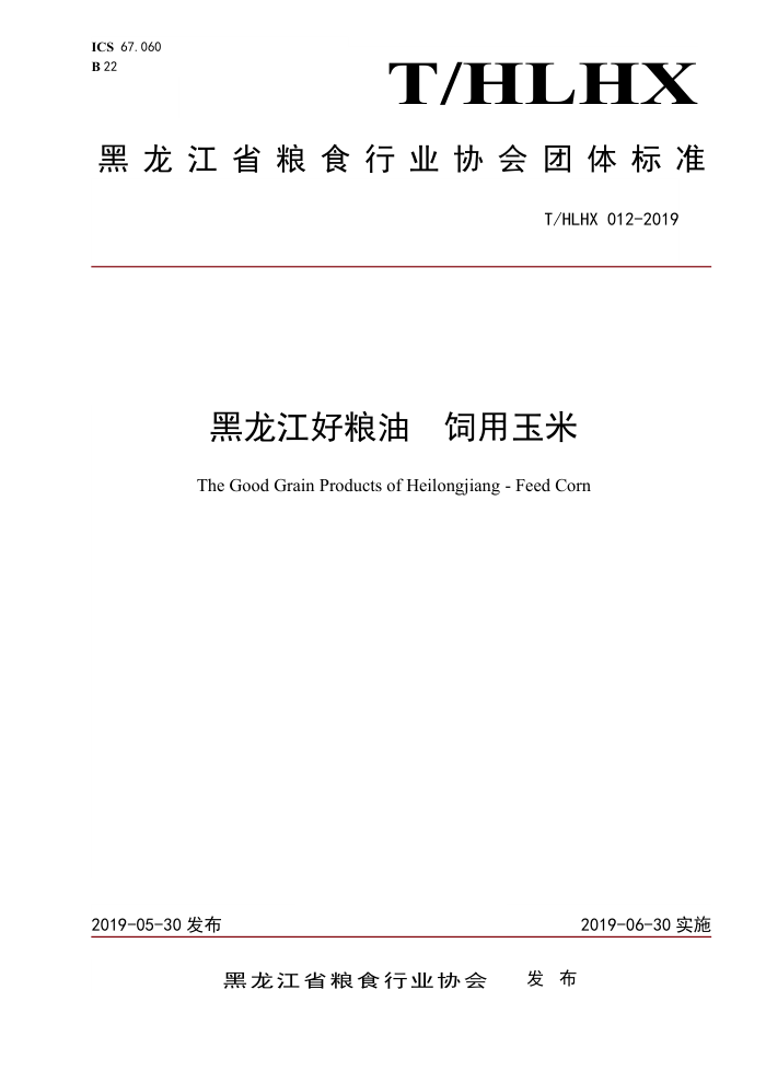 T/HLHX 012-2019  